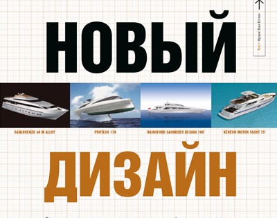 Yachts Russie